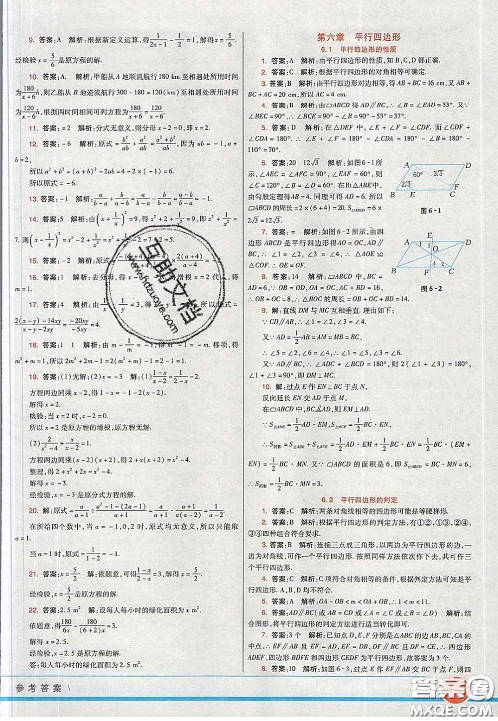 河北教育出版社2020春七彩課堂八年級數(shù)學(xué)下冊北師版答案