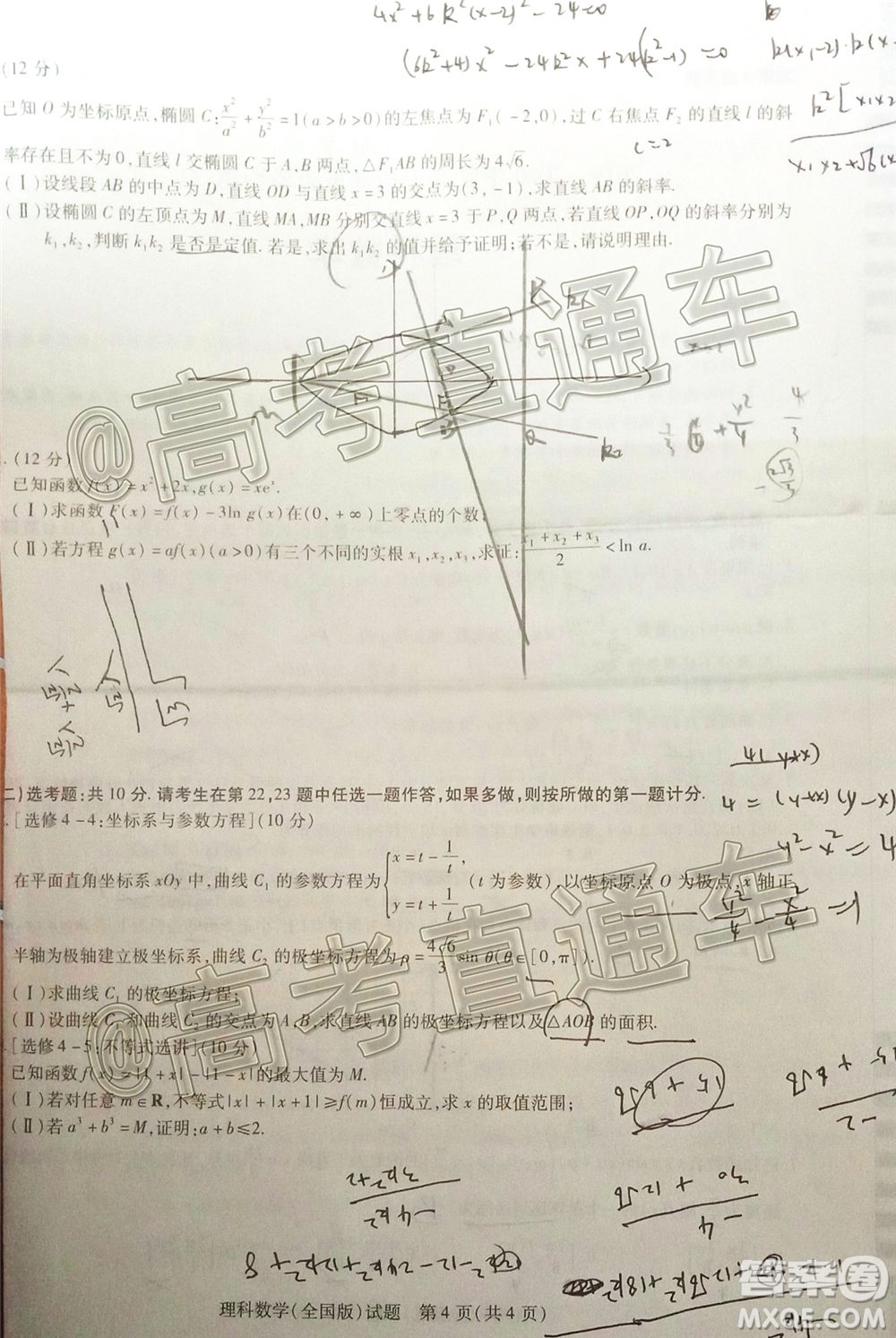 天一大聯(lián)考2019-2020學(xué)年高中畢業(yè)班階段性檢測三理科數(shù)學(xué)試題及答案