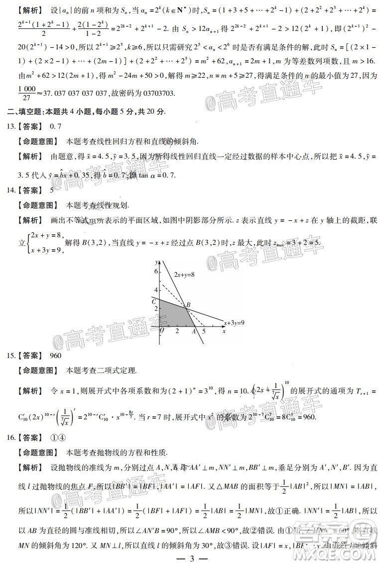 天一大聯(lián)考2019-2020學(xué)年高中畢業(yè)班階段性檢測三理科數(shù)學(xué)試題及答案