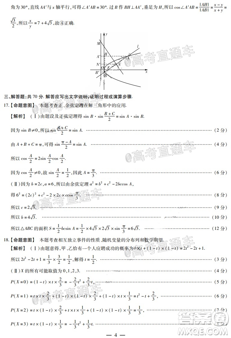 天一大聯(lián)考2019-2020學(xué)年高中畢業(yè)班階段性檢測三理科數(shù)學(xué)試題及答案