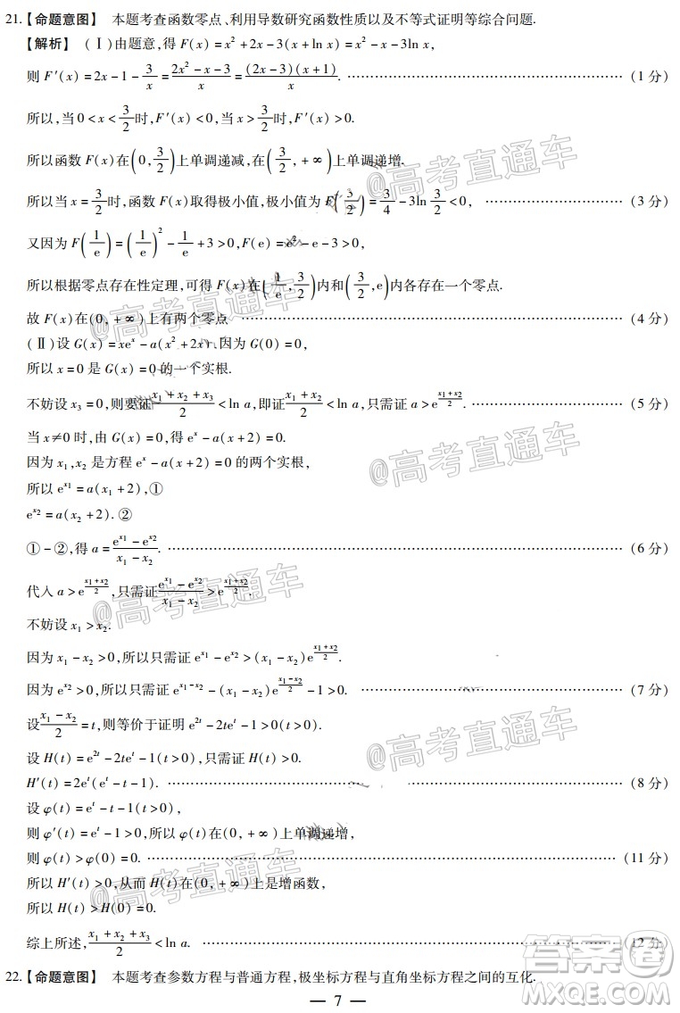 天一大聯(lián)考2019-2020學(xué)年高中畢業(yè)班階段性檢測三理科數(shù)學(xué)試題及答案