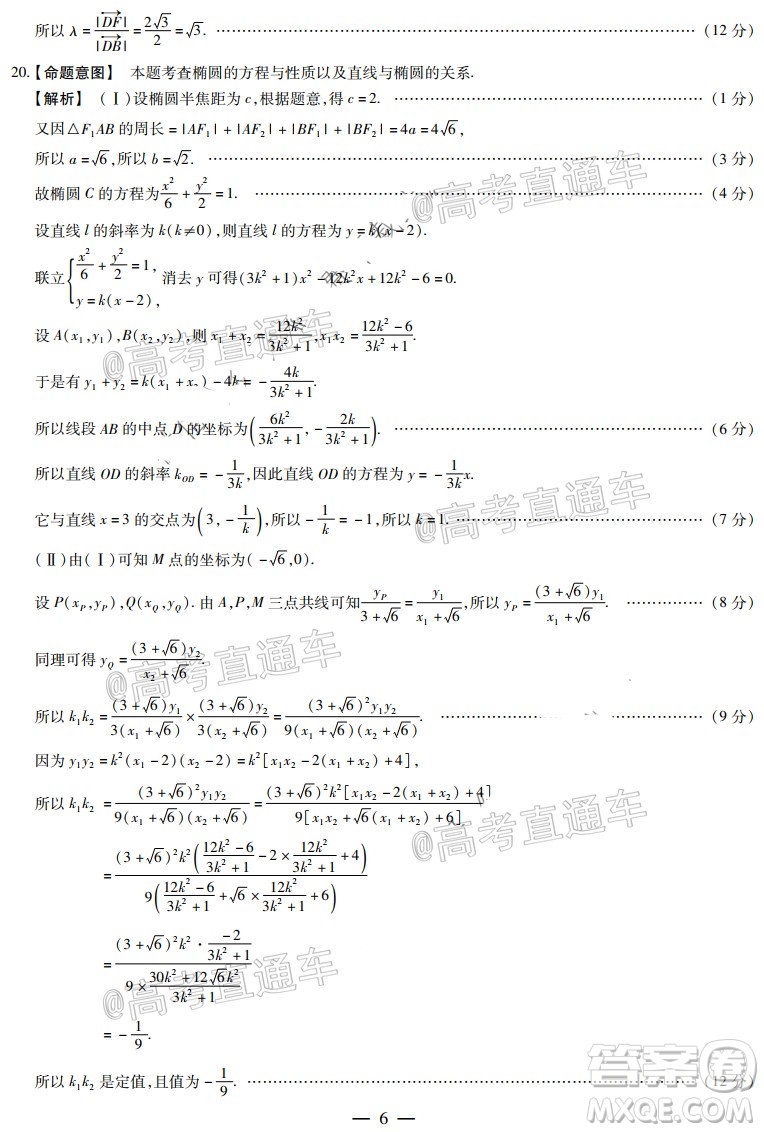 天一大聯(lián)考2019-2020學(xué)年高中畢業(yè)班階段性檢測三理科數(shù)學(xué)試題及答案