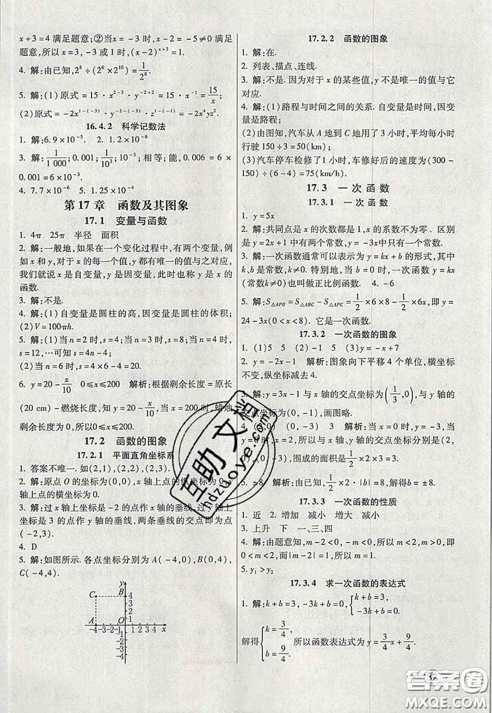 河北教育出版社2020春七彩課堂八年級(jí)數(shù)學(xué)下冊(cè)華師版答案