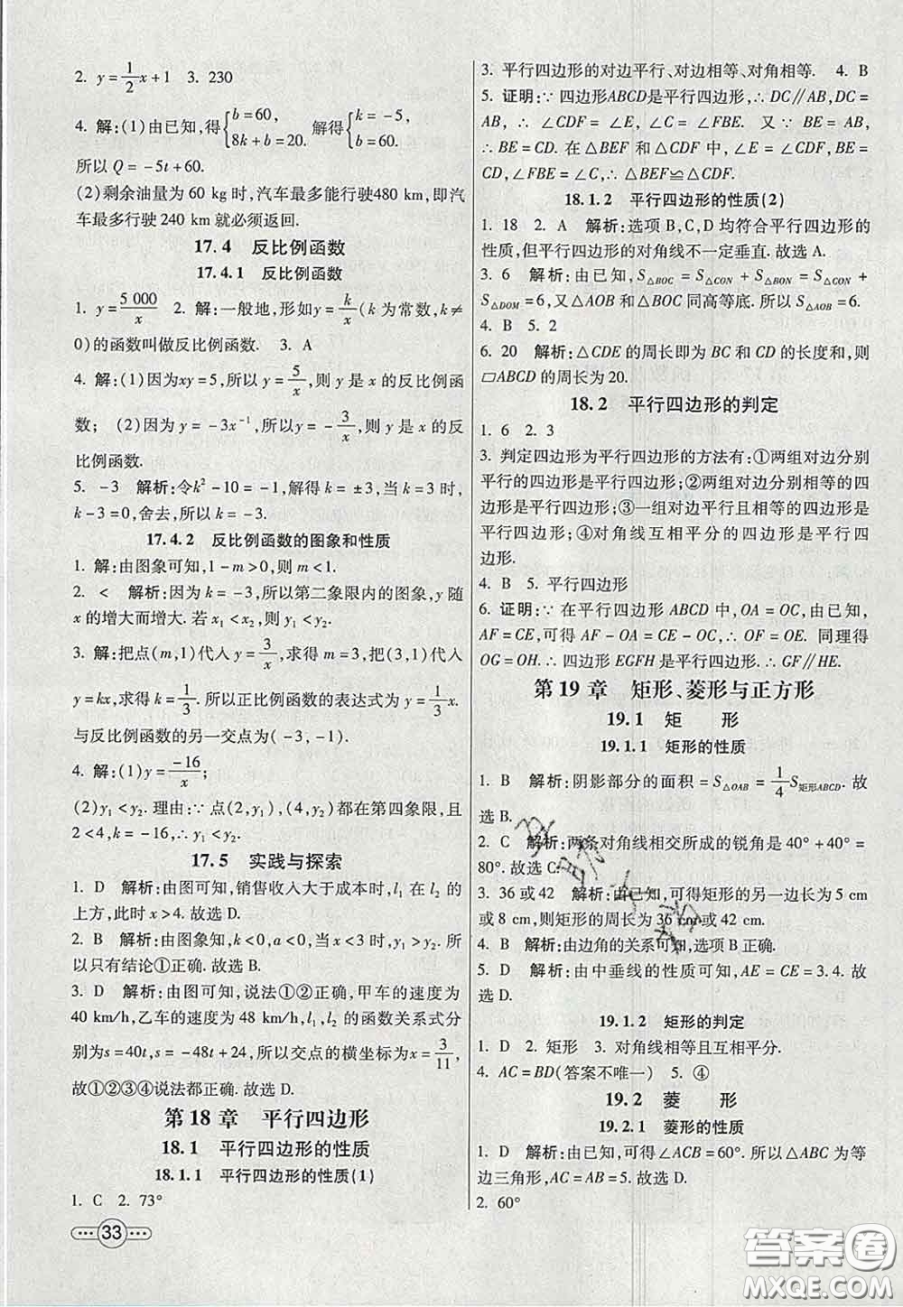 河北教育出版社2020春七彩課堂八年級(jí)數(shù)學(xué)下冊(cè)華師版答案