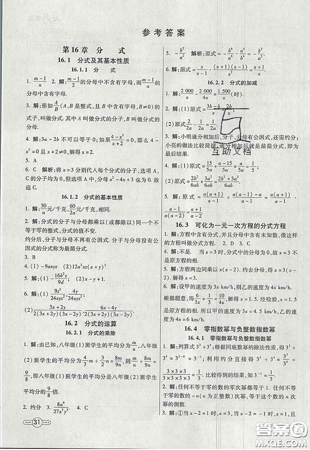 河北教育出版社2020春七彩課堂八年級(jí)數(shù)學(xué)下冊(cè)華師版答案