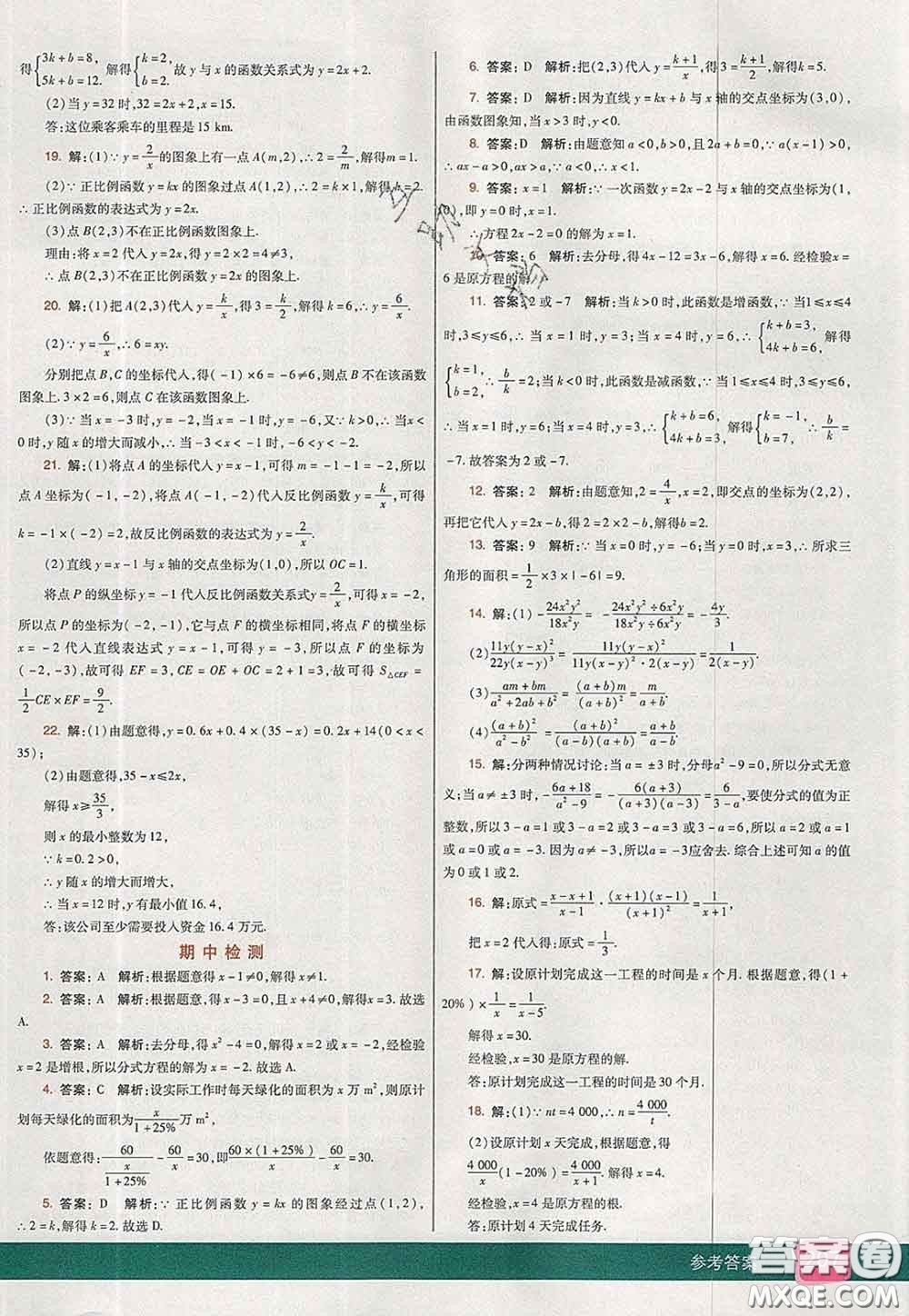 河北教育出版社2020春七彩課堂八年級(jí)數(shù)學(xué)下冊(cè)華師版答案