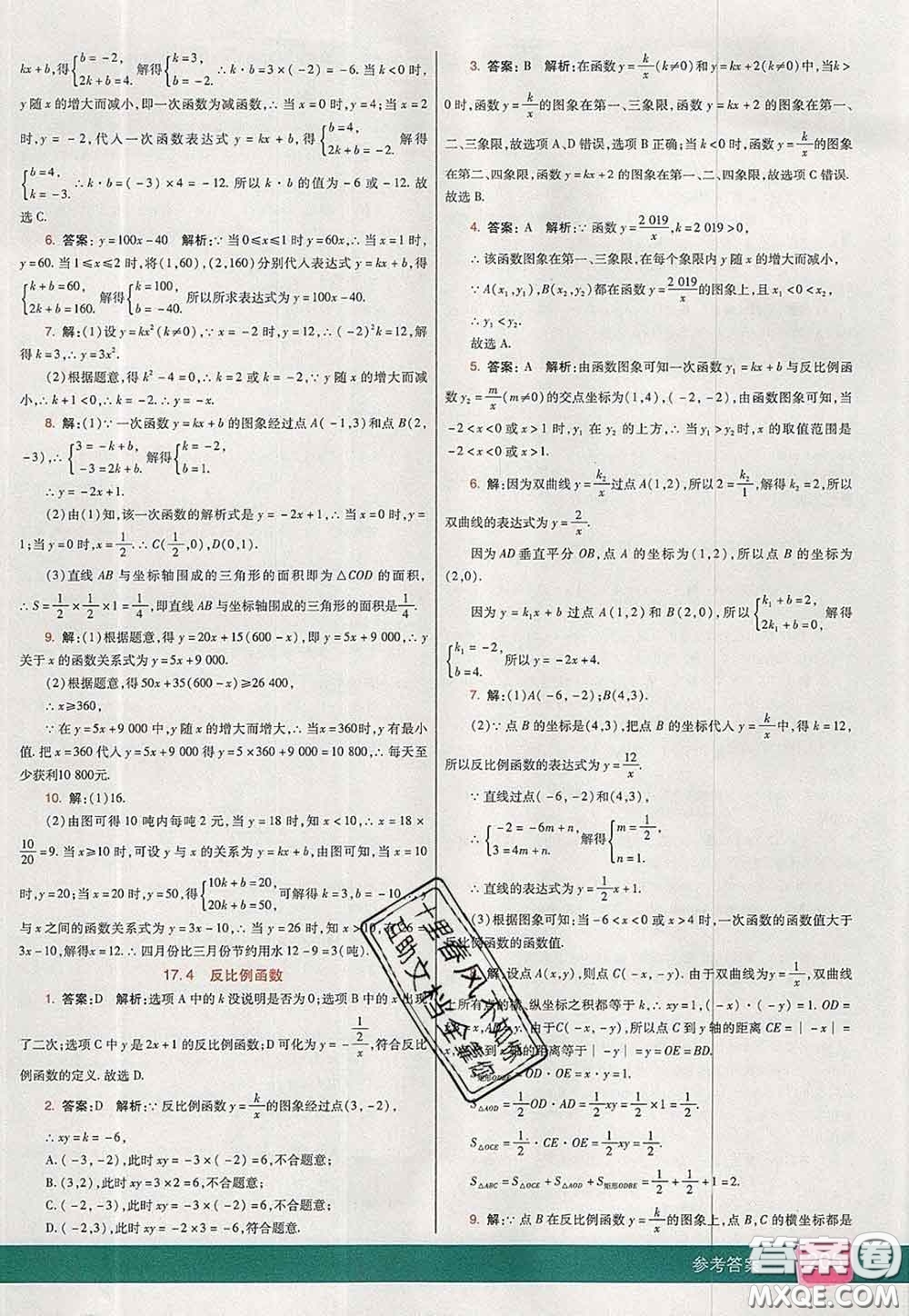 河北教育出版社2020春七彩課堂八年級(jí)數(shù)學(xué)下冊(cè)華師版答案