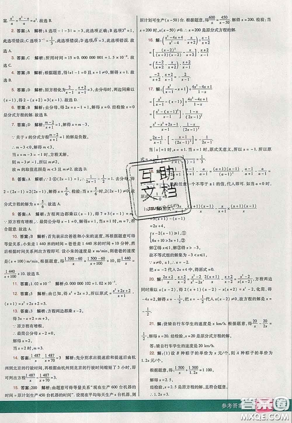 河北教育出版社2020春七彩課堂八年級(jí)數(shù)學(xué)下冊(cè)華師版答案