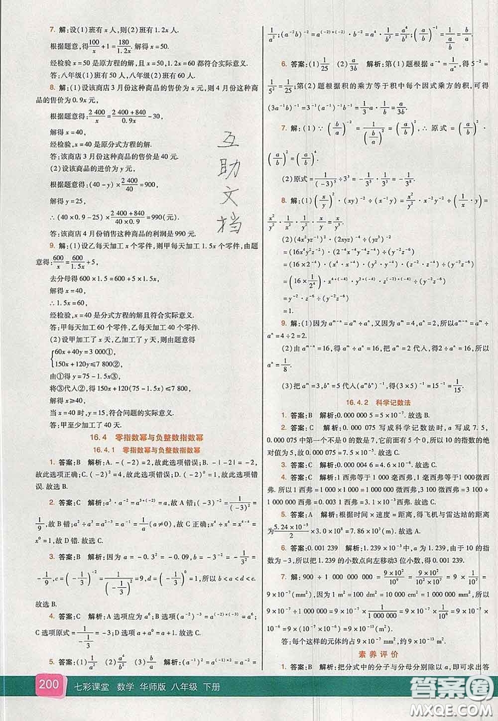 河北教育出版社2020春七彩課堂八年級(jí)數(shù)學(xué)下冊(cè)華師版答案