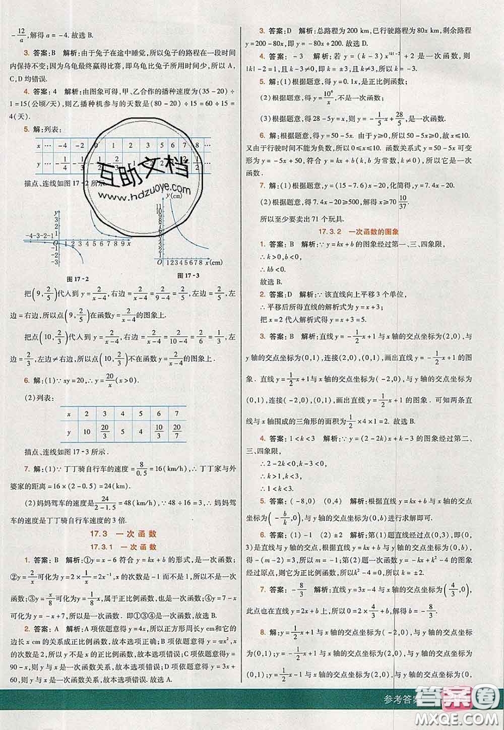 河北教育出版社2020春七彩課堂八年級(jí)數(shù)學(xué)下冊(cè)華師版答案