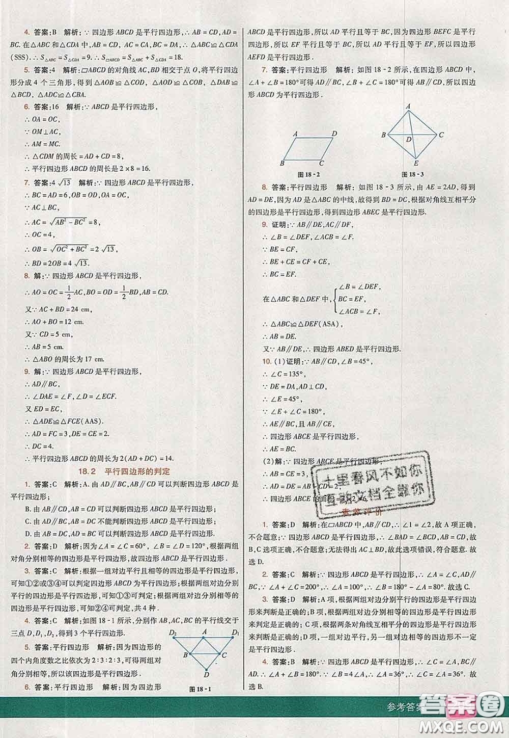 河北教育出版社2020春七彩課堂八年級(jí)數(shù)學(xué)下冊(cè)華師版答案