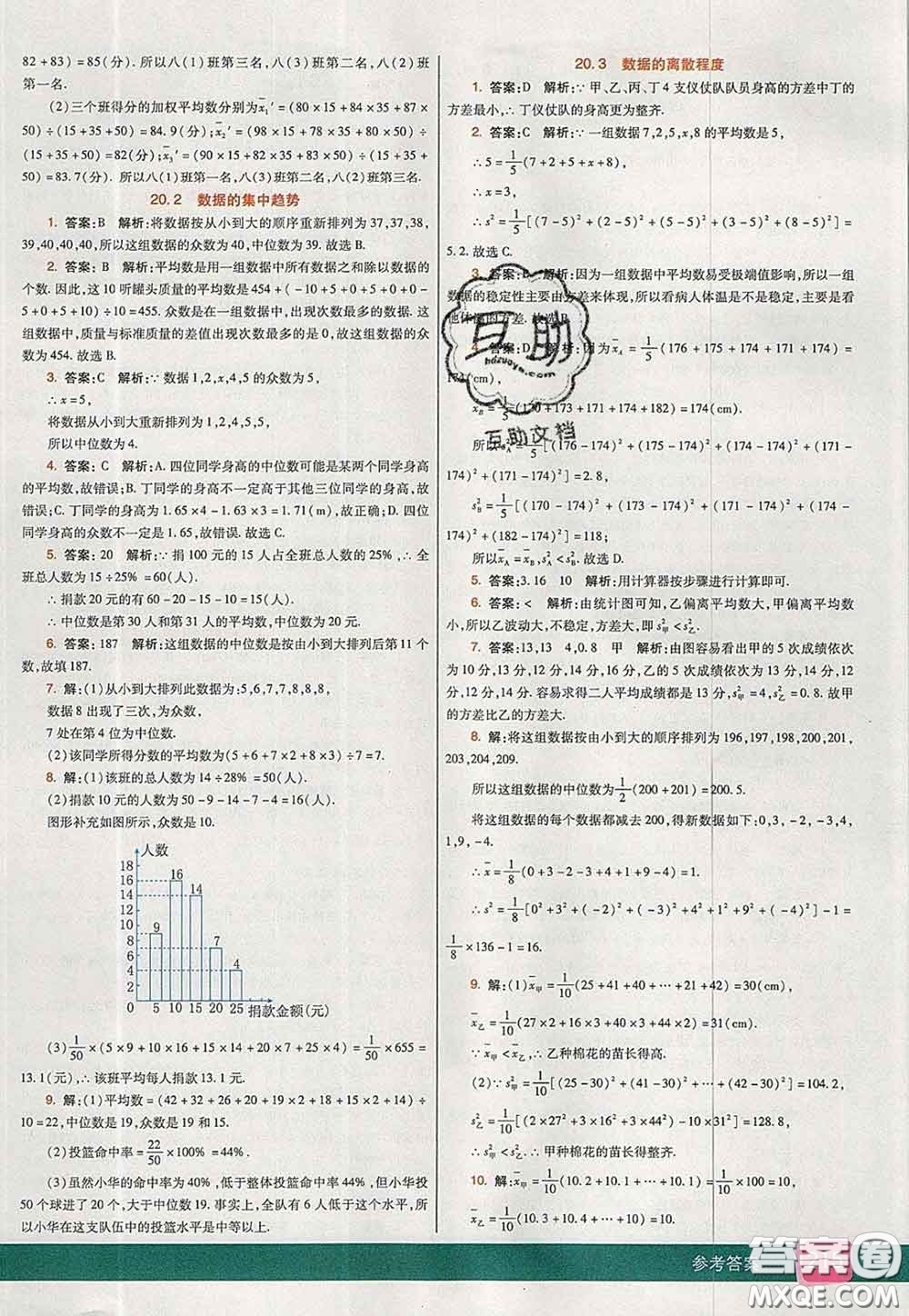 河北教育出版社2020春七彩課堂八年級(jí)數(shù)學(xué)下冊(cè)華師版答案