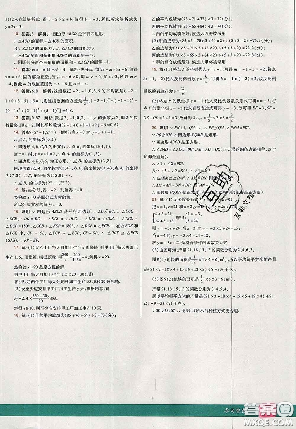 河北教育出版社2020春七彩課堂八年級(jí)數(shù)學(xué)下冊(cè)華師版答案