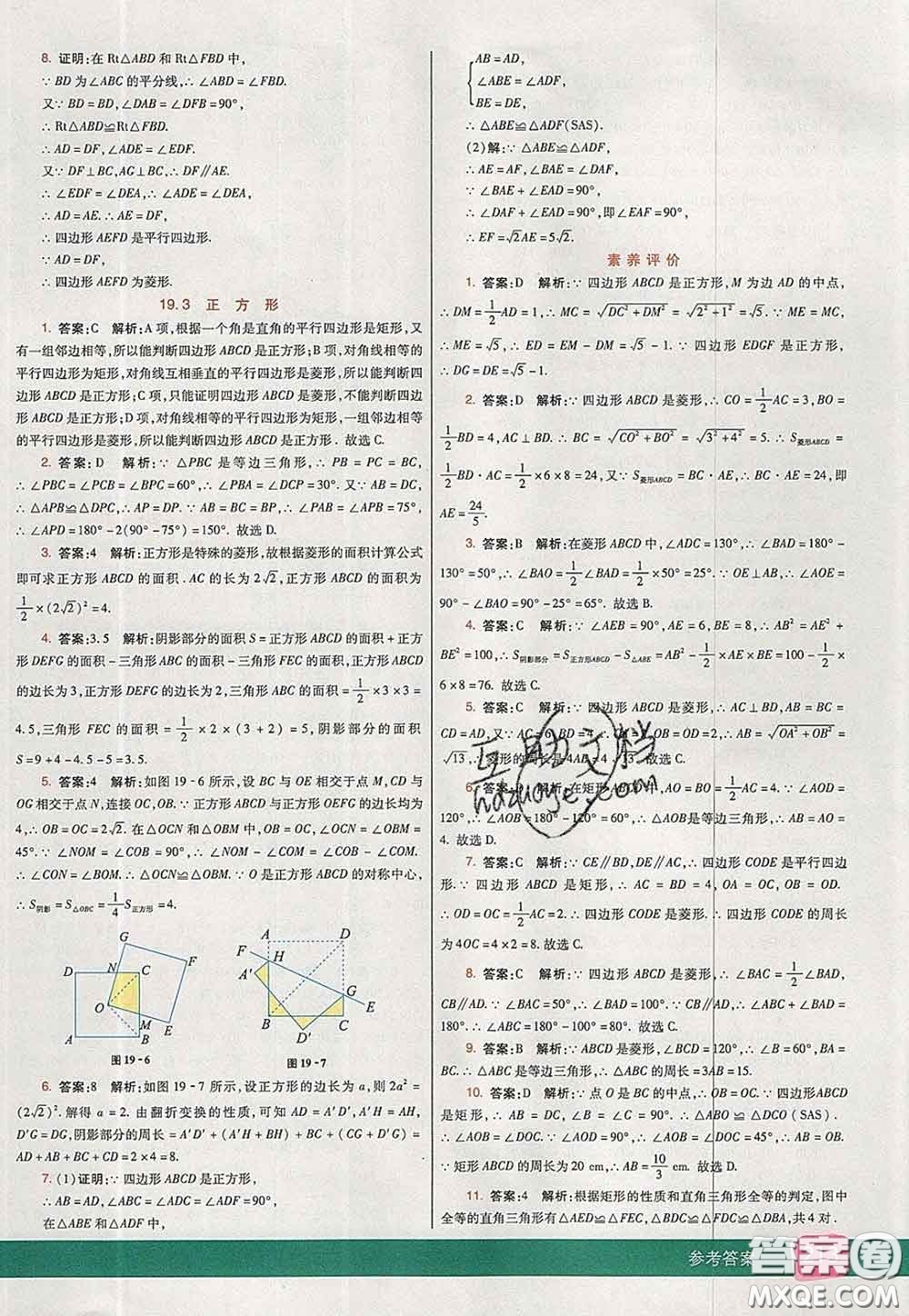 河北教育出版社2020春七彩課堂八年級(jí)數(shù)學(xué)下冊(cè)華師版答案