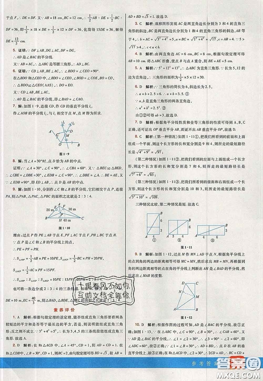 河北教育出版社2020春七彩課堂八年級數(shù)學下冊湘教版答案