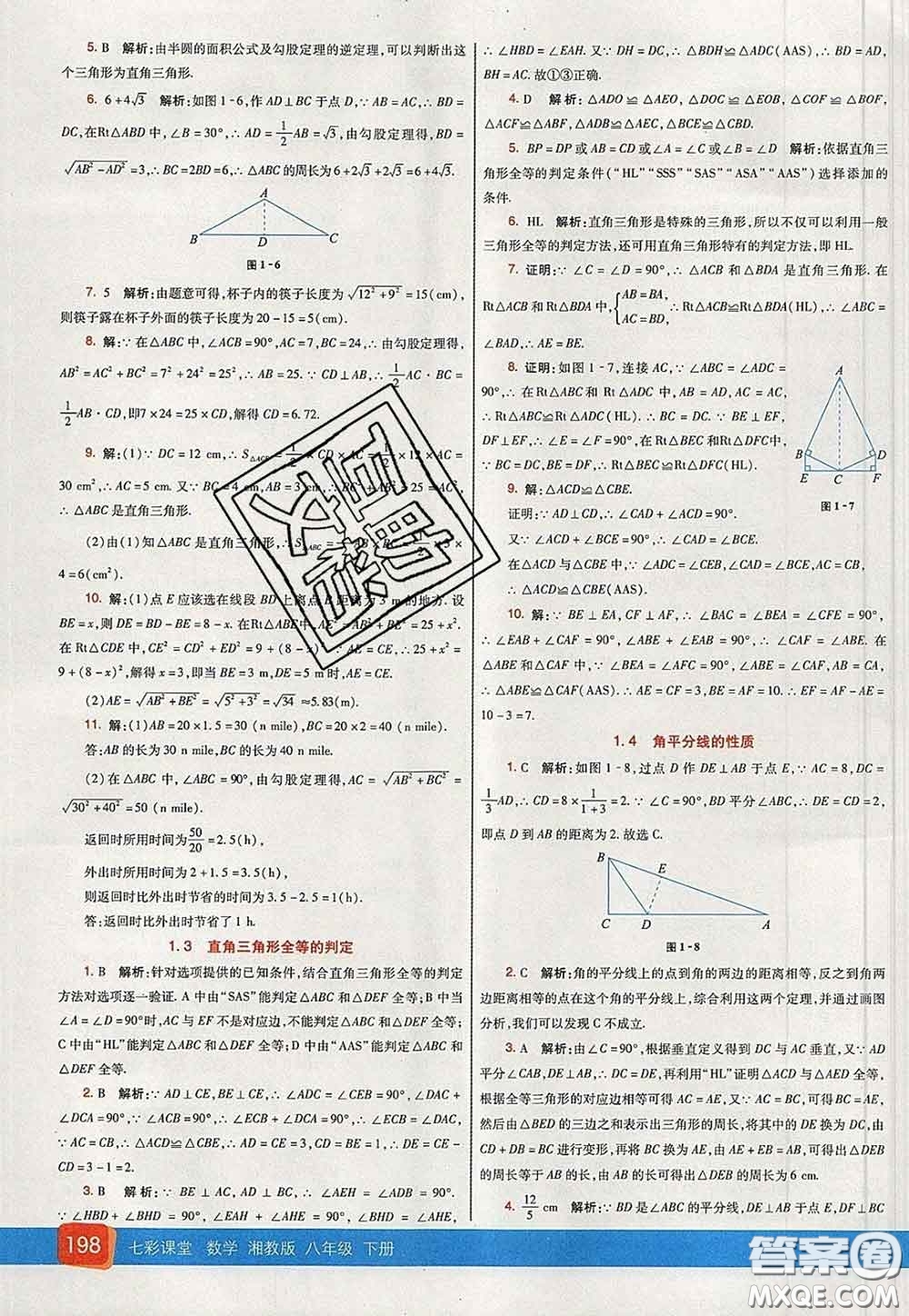 河北教育出版社2020春七彩課堂八年級數(shù)學下冊湘教版答案