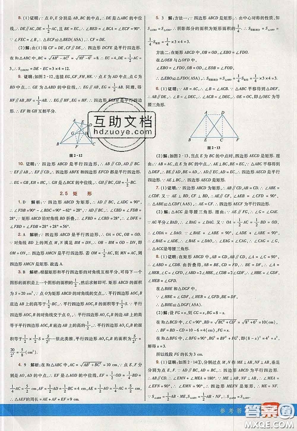 河北教育出版社2020春七彩課堂八年級數(shù)學下冊湘教版答案