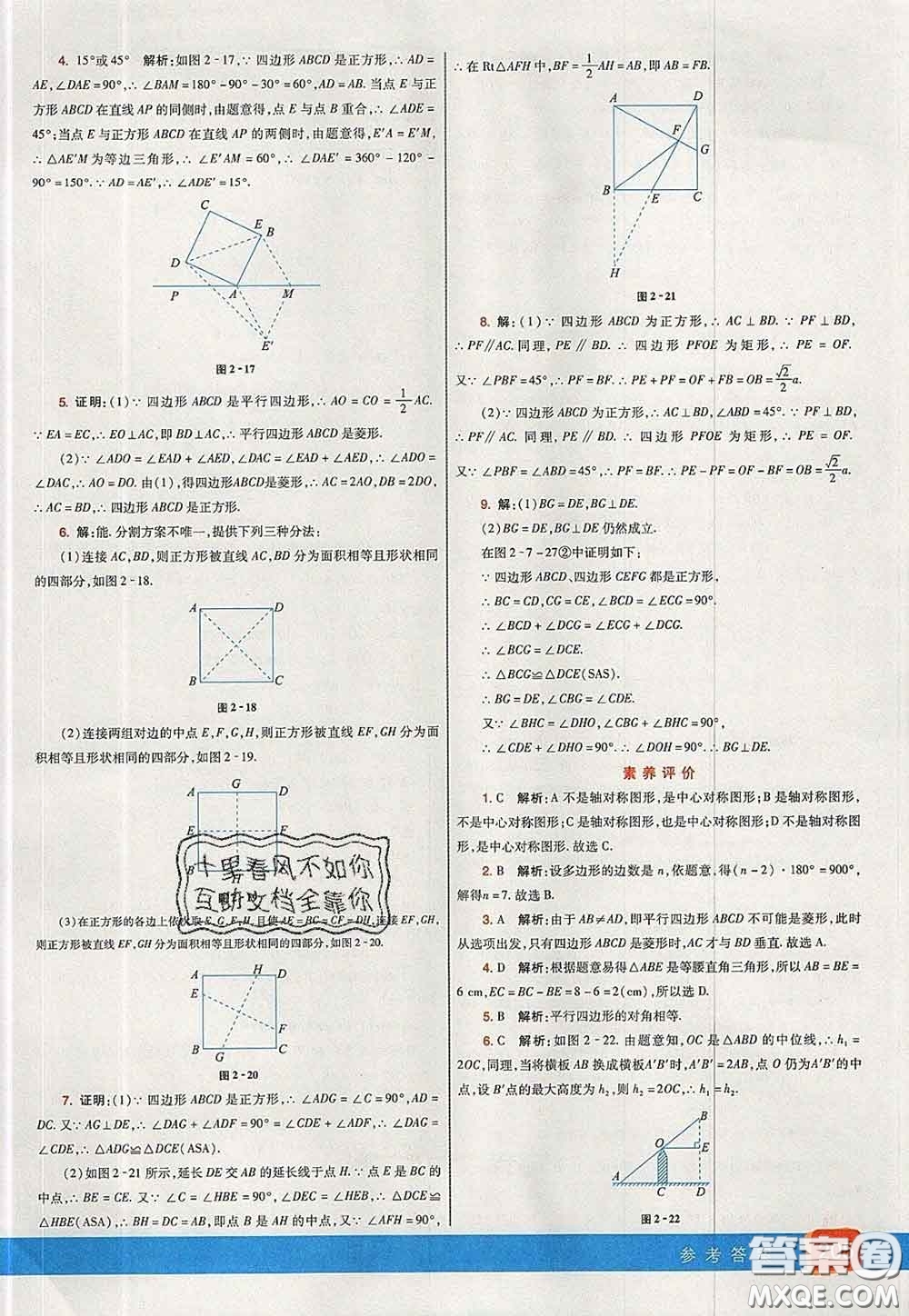 河北教育出版社2020春七彩課堂八年級數(shù)學下冊湘教版答案