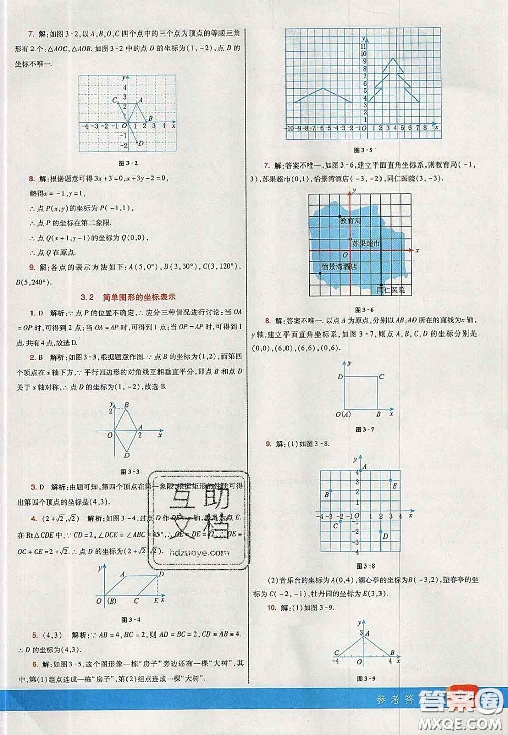 河北教育出版社2020春七彩課堂八年級數(shù)學下冊湘教版答案