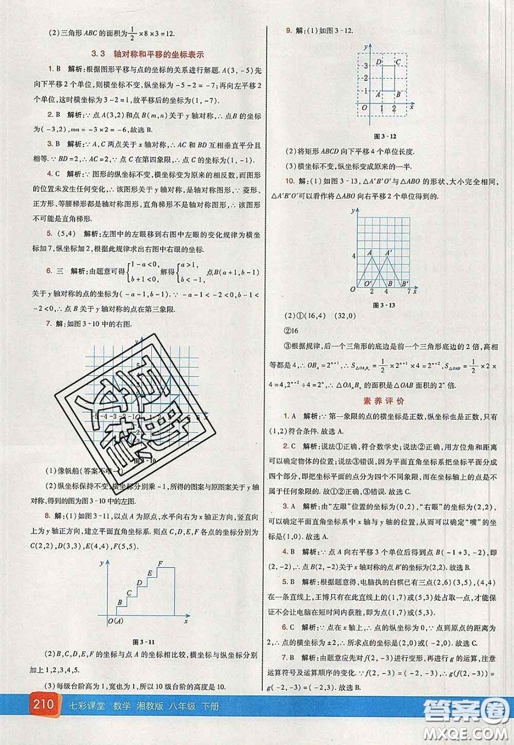 河北教育出版社2020春七彩課堂八年級數(shù)學下冊湘教版答案