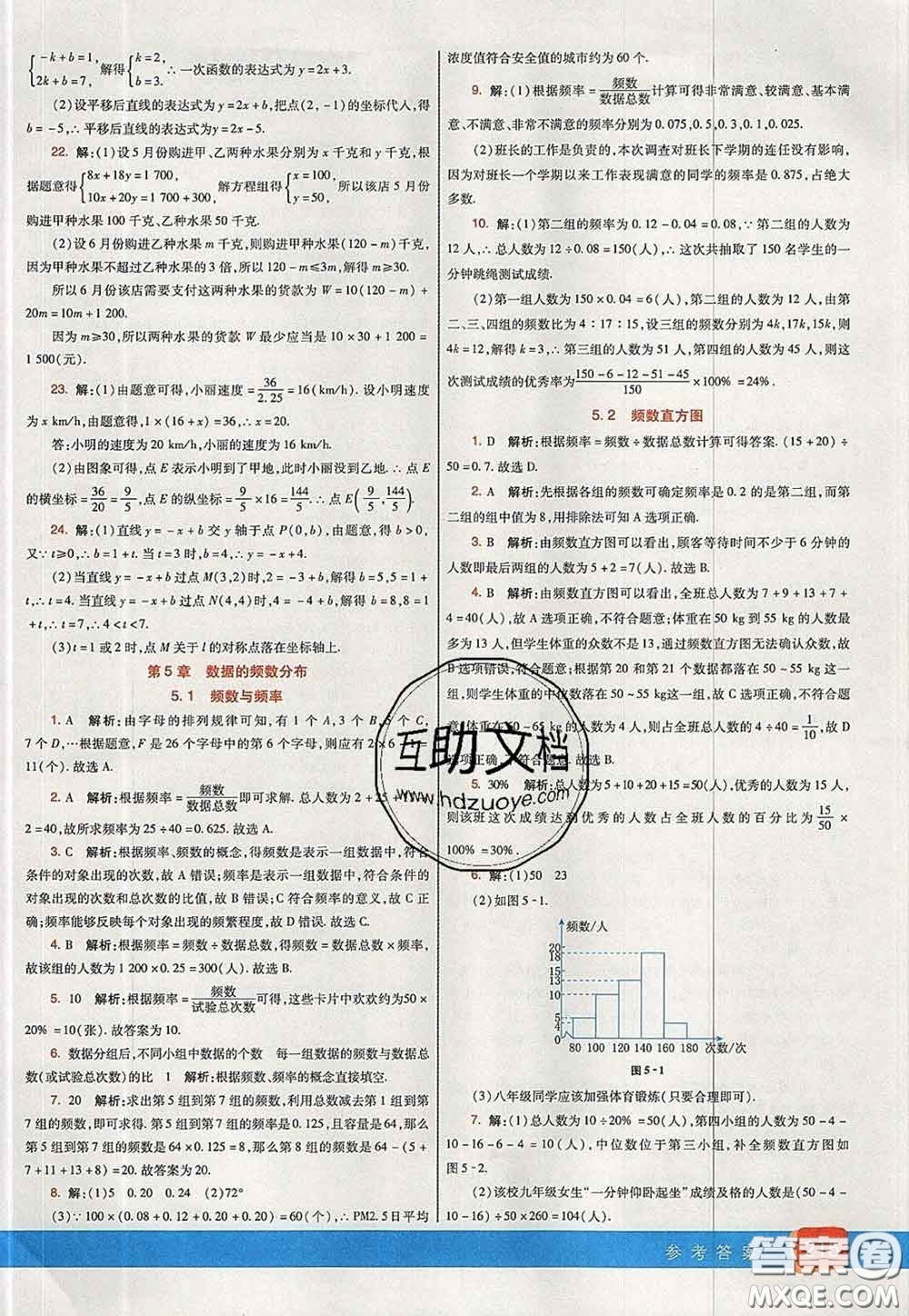 河北教育出版社2020春七彩課堂八年級數(shù)學下冊湘教版答案