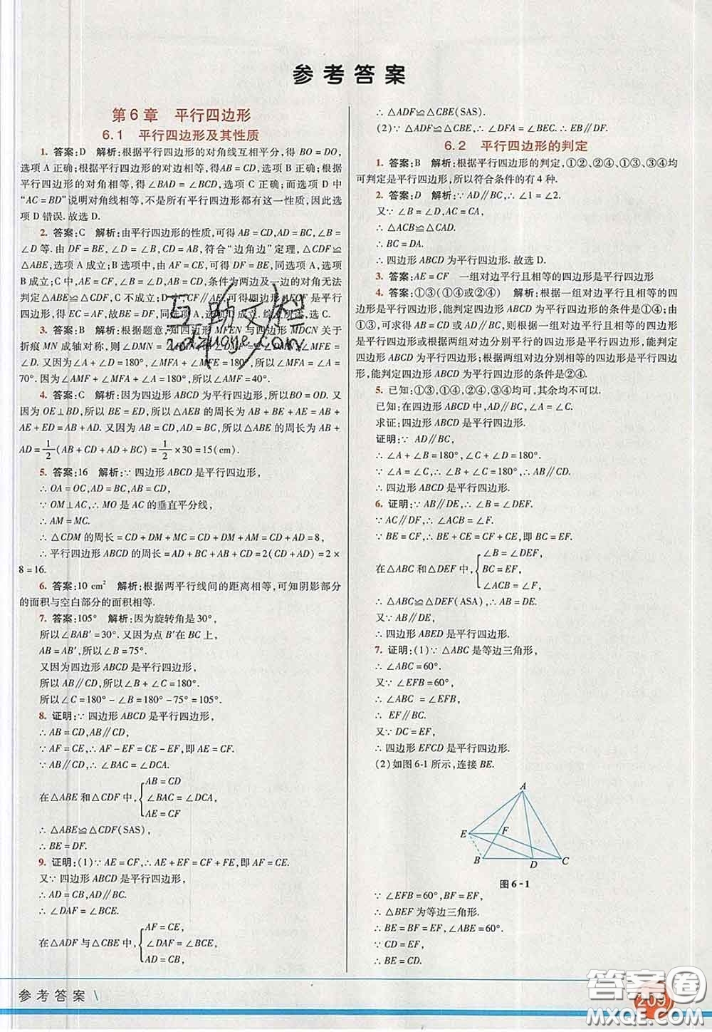 河北教育出版社2020春七彩課堂八年級(jí)數(shù)學(xué)下冊青島版六三制答案