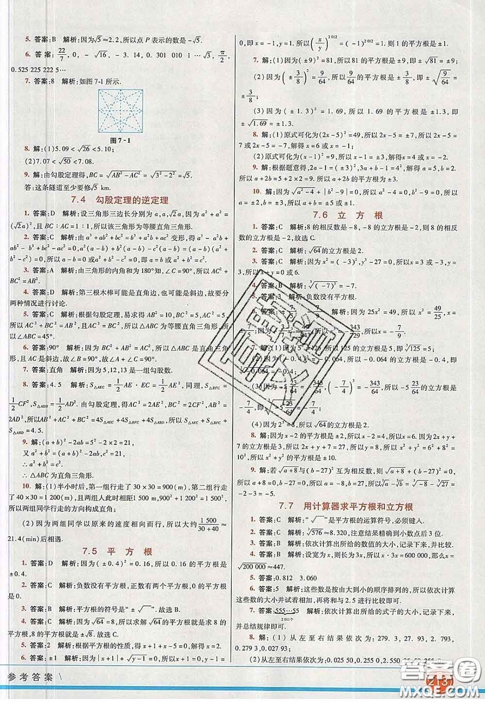 河北教育出版社2020春七彩課堂八年級(jí)數(shù)學(xué)下冊青島版六三制答案