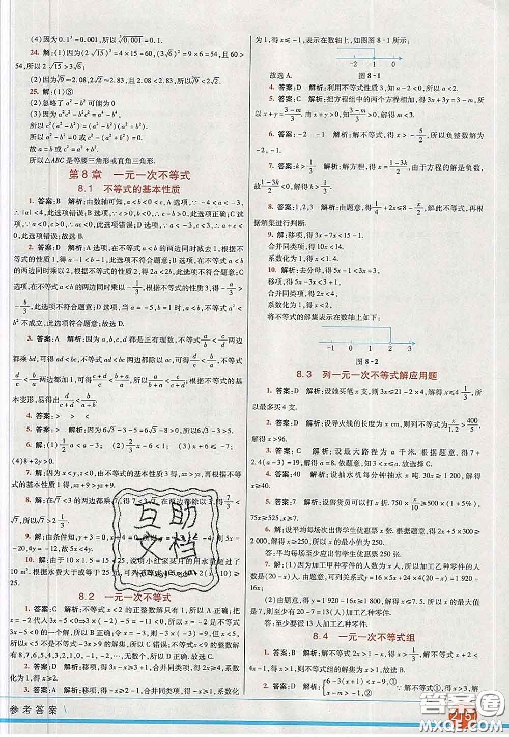 河北教育出版社2020春七彩課堂八年級(jí)數(shù)學(xué)下冊青島版六三制答案