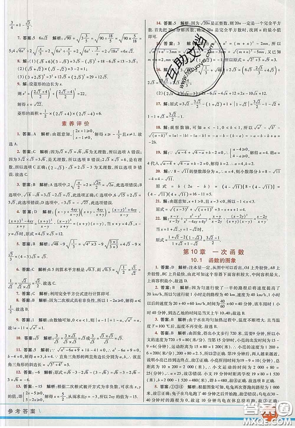 河北教育出版社2020春七彩課堂八年級(jí)數(shù)學(xué)下冊青島版六三制答案