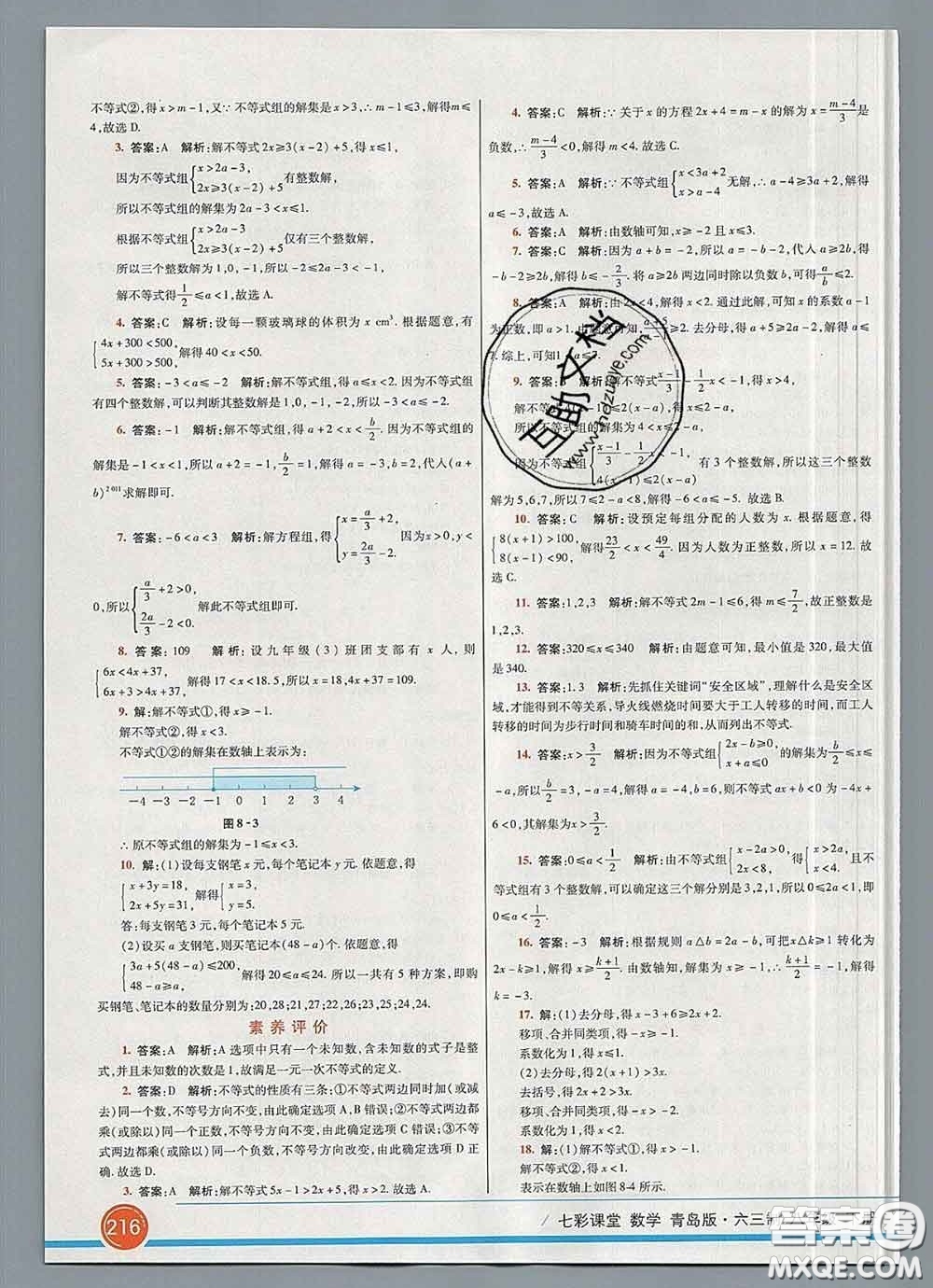 河北教育出版社2020春七彩課堂八年級(jí)數(shù)學(xué)下冊青島版六三制答案