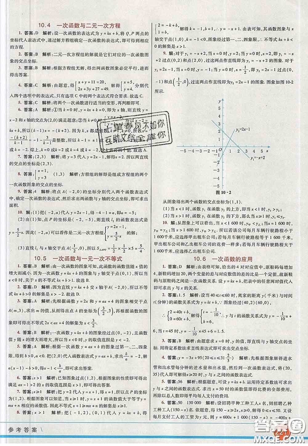 河北教育出版社2020春七彩課堂八年級(jí)數(shù)學(xué)下冊青島版六三制答案