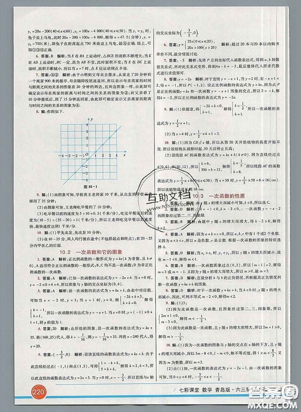 河北教育出版社2020春七彩課堂八年級(jí)數(shù)學(xué)下冊青島版六三制答案