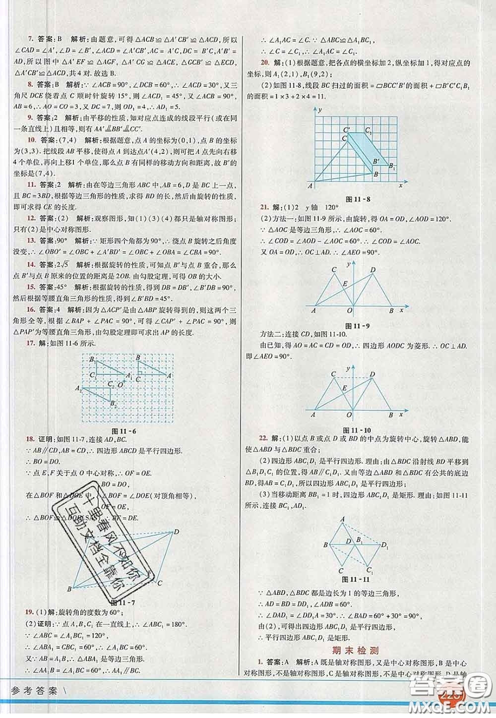 河北教育出版社2020春七彩課堂八年級(jí)數(shù)學(xué)下冊青島版六三制答案