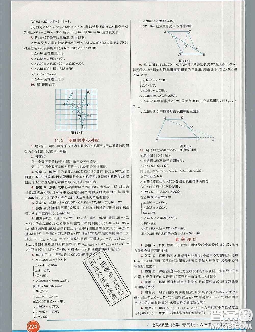 河北教育出版社2020春七彩課堂八年級(jí)數(shù)學(xué)下冊青島版六三制答案