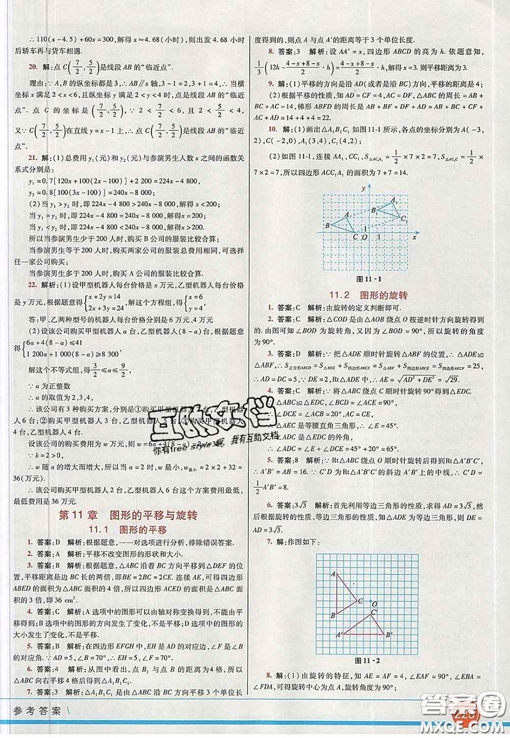 河北教育出版社2020春七彩課堂八年級(jí)數(shù)學(xué)下冊青島版六三制答案