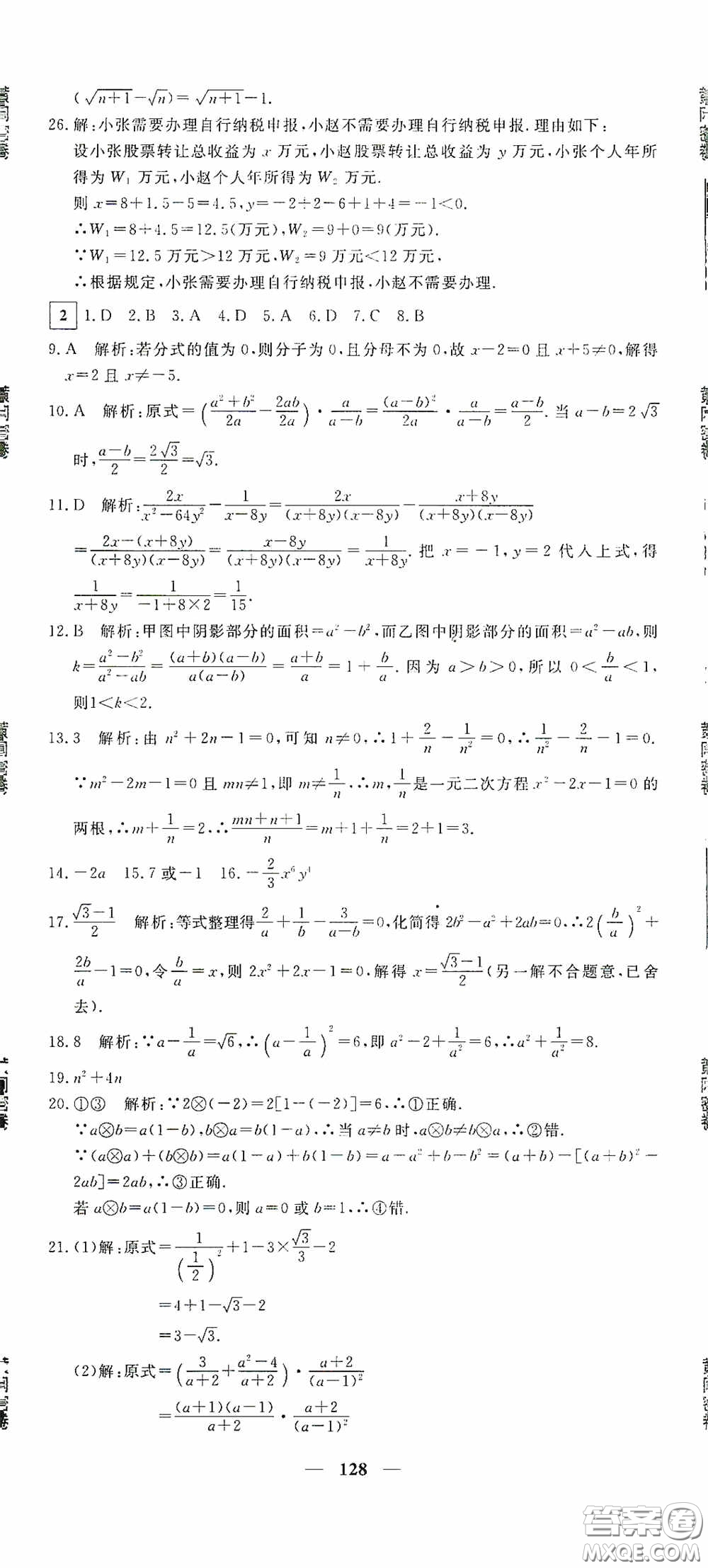 新疆青少年出版社2020黃岡密卷中考總復習數(shù)學通用版答案