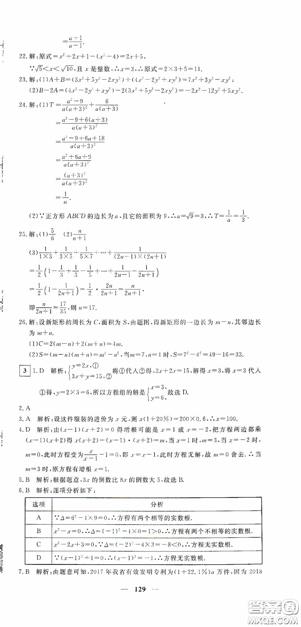 新疆青少年出版社2020黃岡密卷中考總復習數(shù)學通用版答案