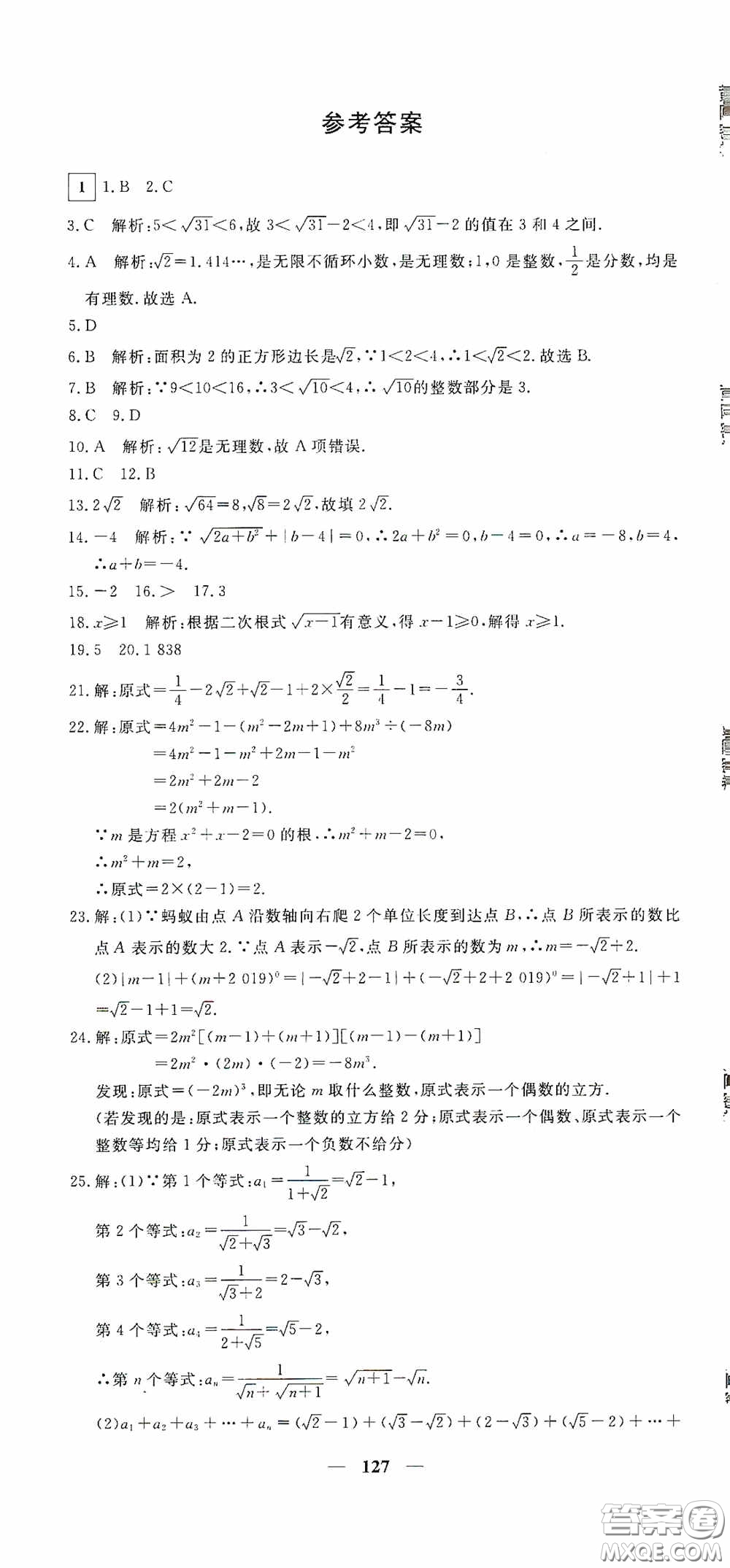 新疆青少年出版社2020黃岡密卷中考總復習數(shù)學通用版答案