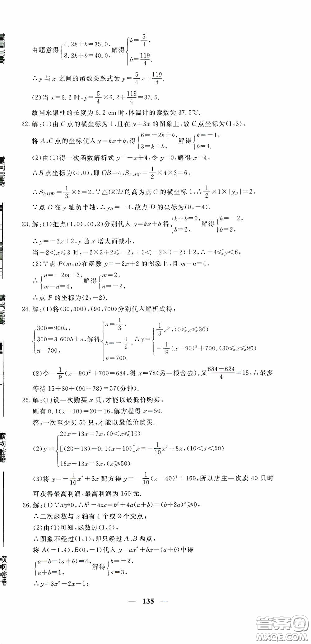 新疆青少年出版社2020黃岡密卷中考總復習數(shù)學通用版答案