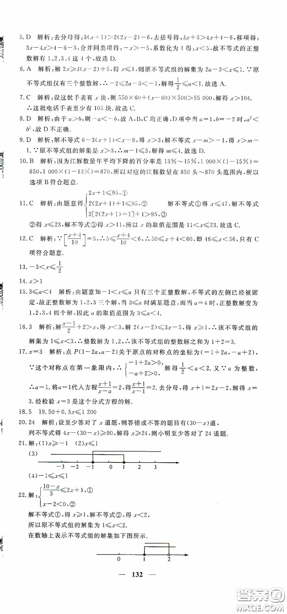 新疆青少年出版社2020黃岡密卷中考總復習數(shù)學通用版答案