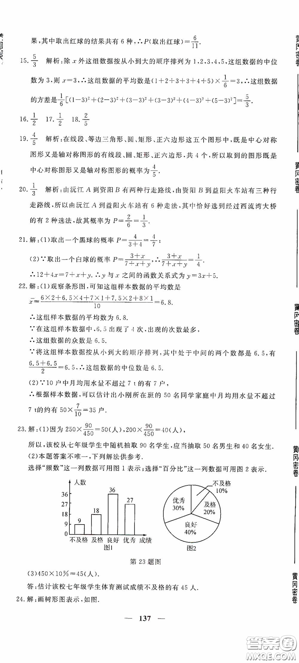 新疆青少年出版社2020黃岡密卷中考總復習數(shù)學通用版答案