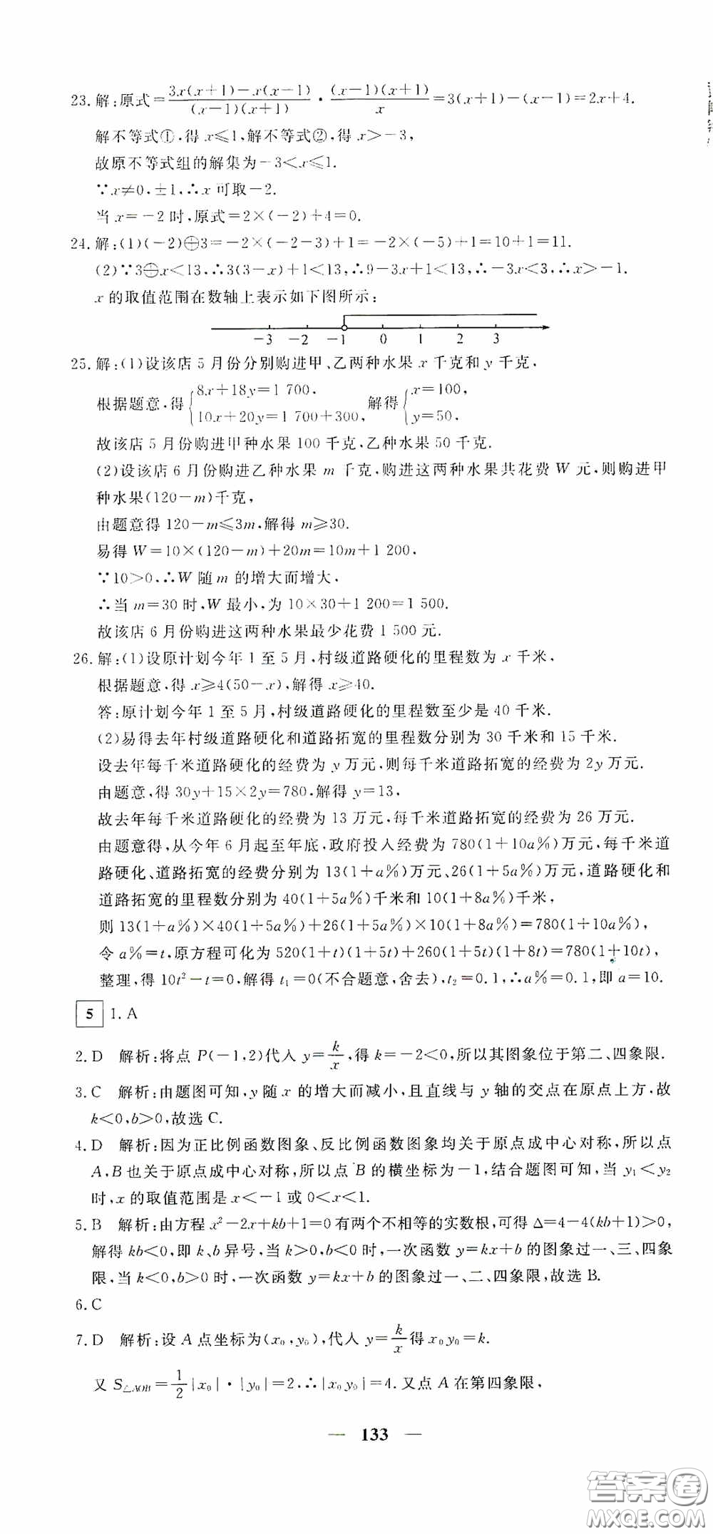 新疆青少年出版社2020黃岡密卷中考總復習數(shù)學通用版答案