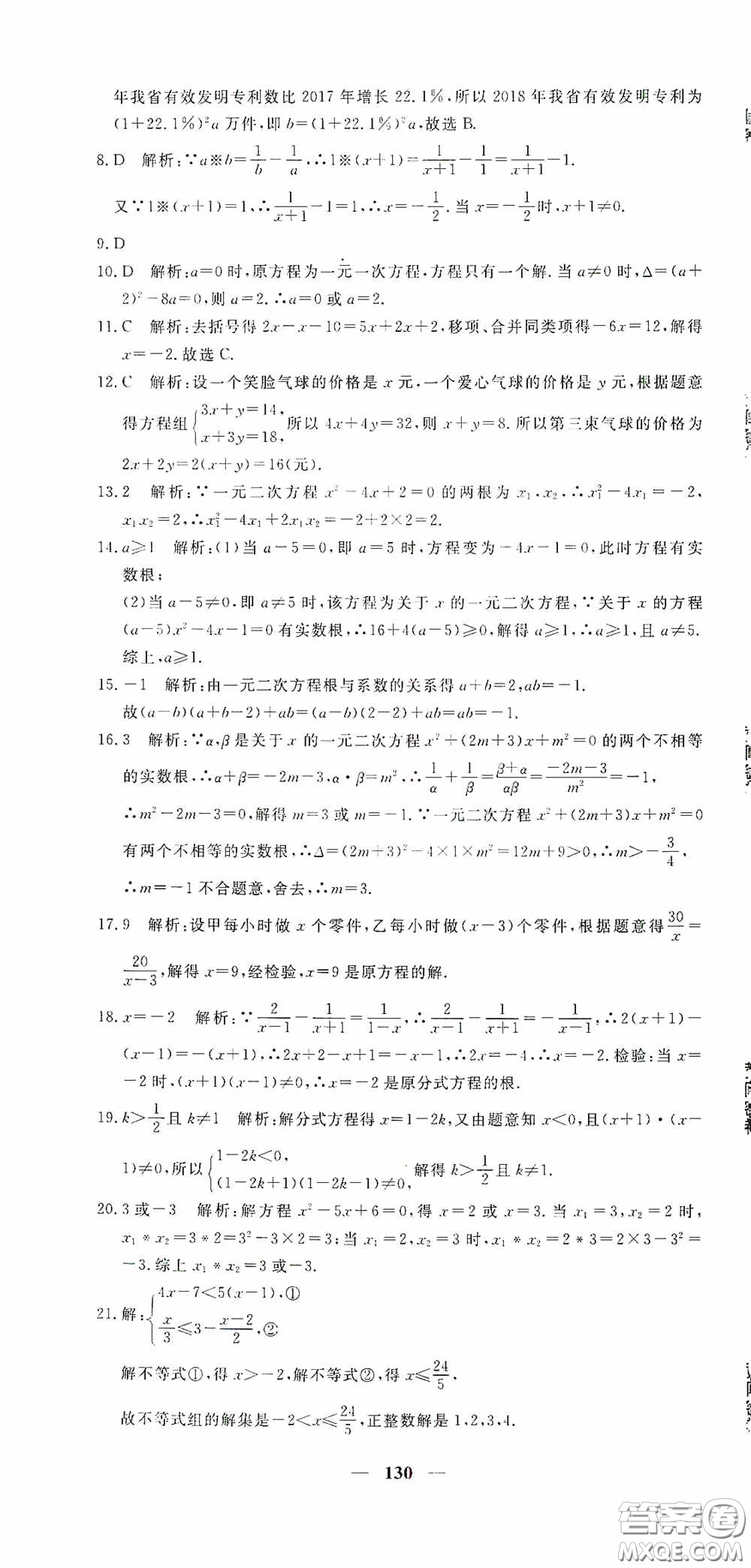 新疆青少年出版社2020黃岡密卷中考總復習數(shù)學通用版答案