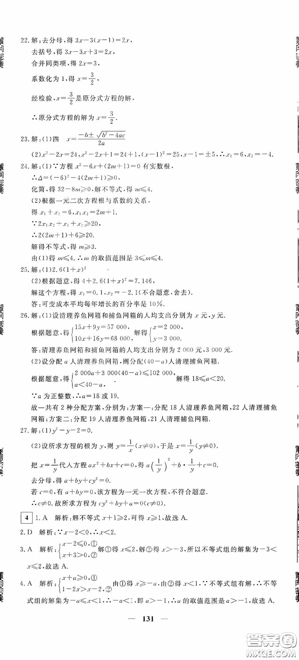 新疆青少年出版社2020黃岡密卷中考總復習數(shù)學通用版答案