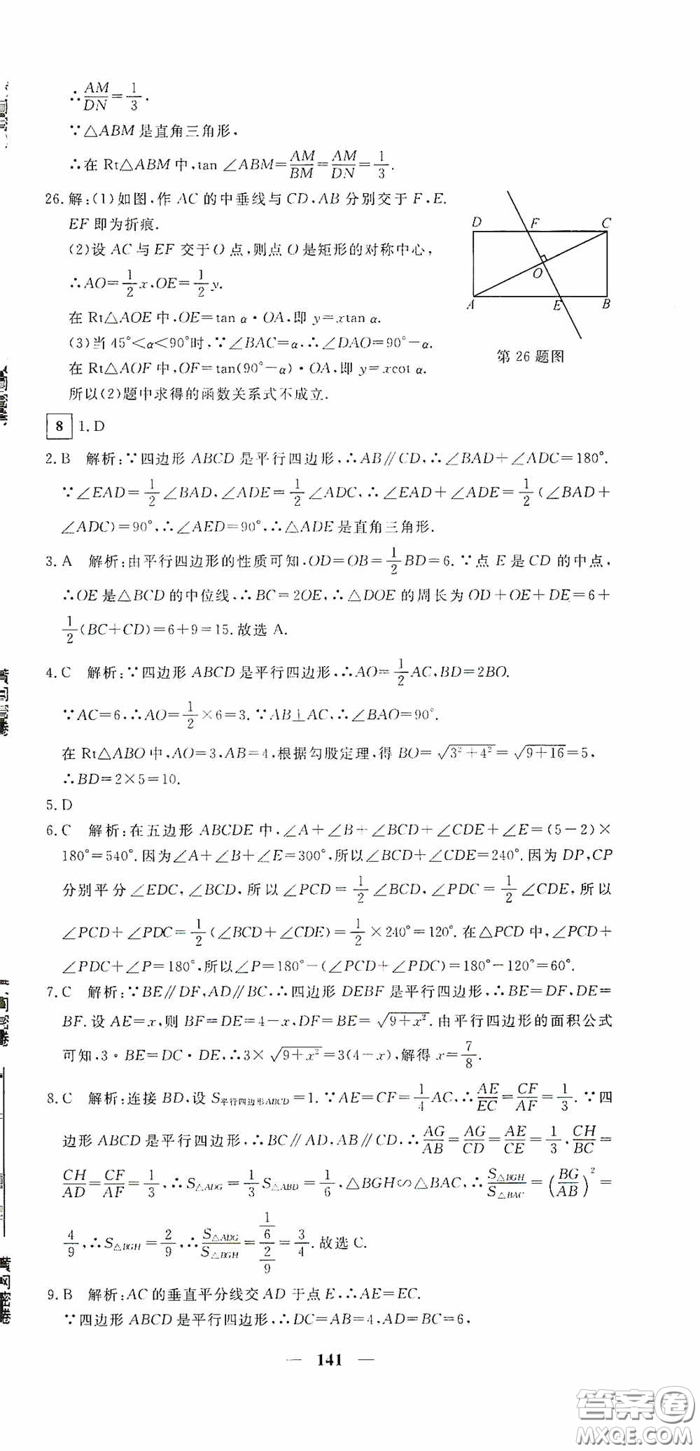 新疆青少年出版社2020黃岡密卷中考總復習數(shù)學通用版答案