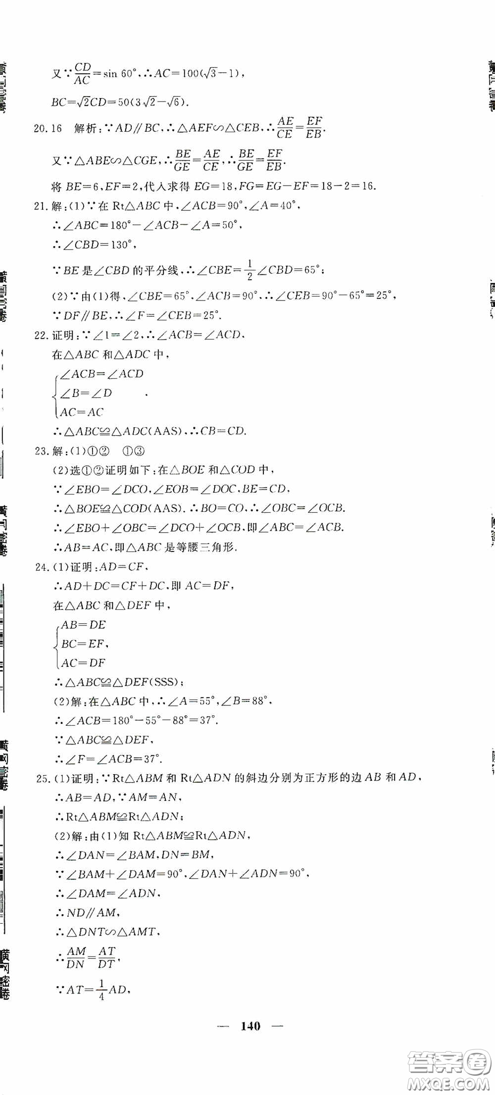 新疆青少年出版社2020黃岡密卷中考總復習數(shù)學通用版答案