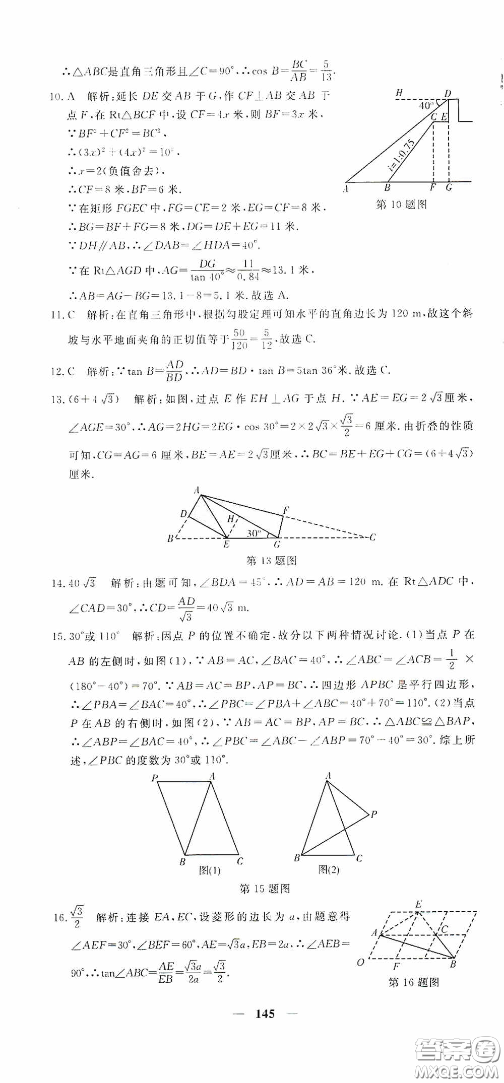 新疆青少年出版社2020黃岡密卷中考總復習數(shù)學通用版答案