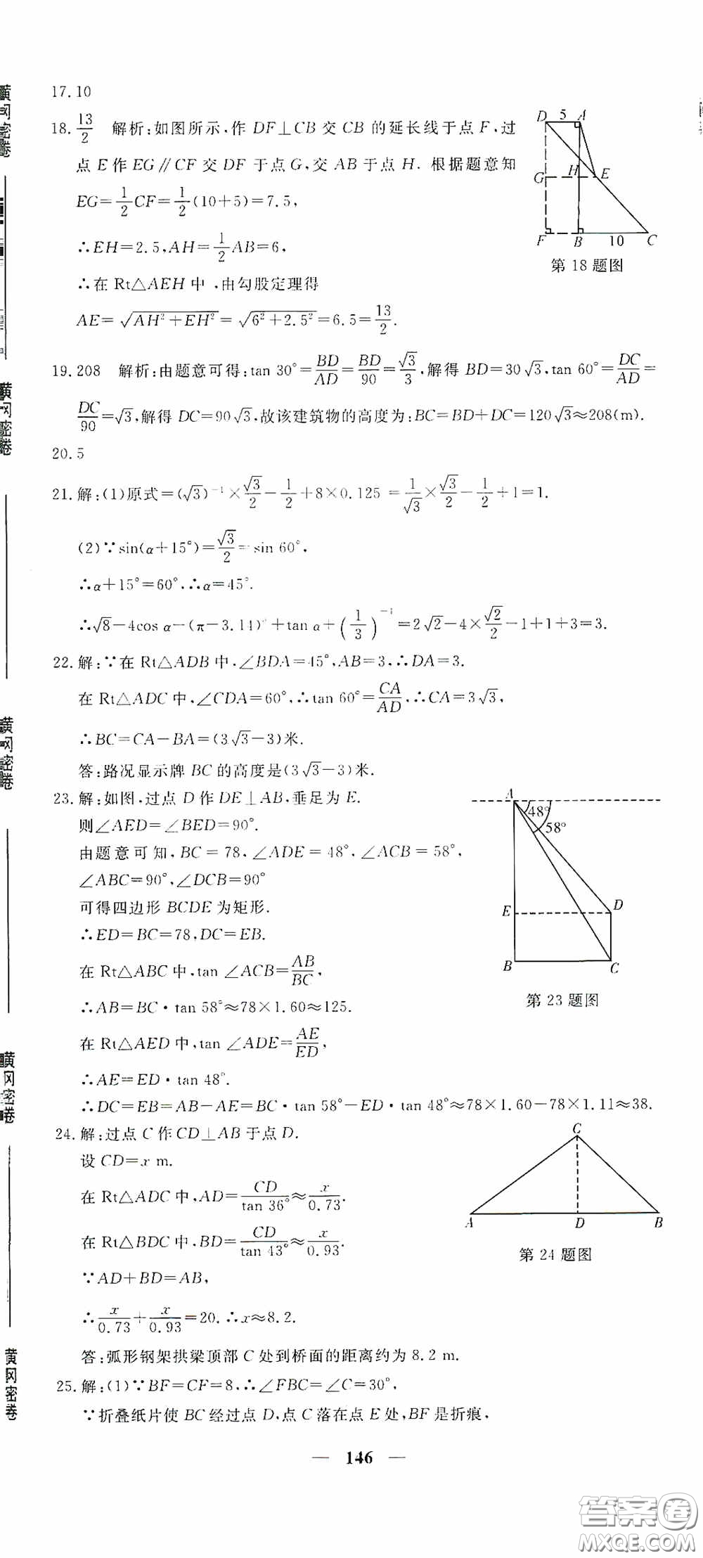 新疆青少年出版社2020黃岡密卷中考總復習數(shù)學通用版答案