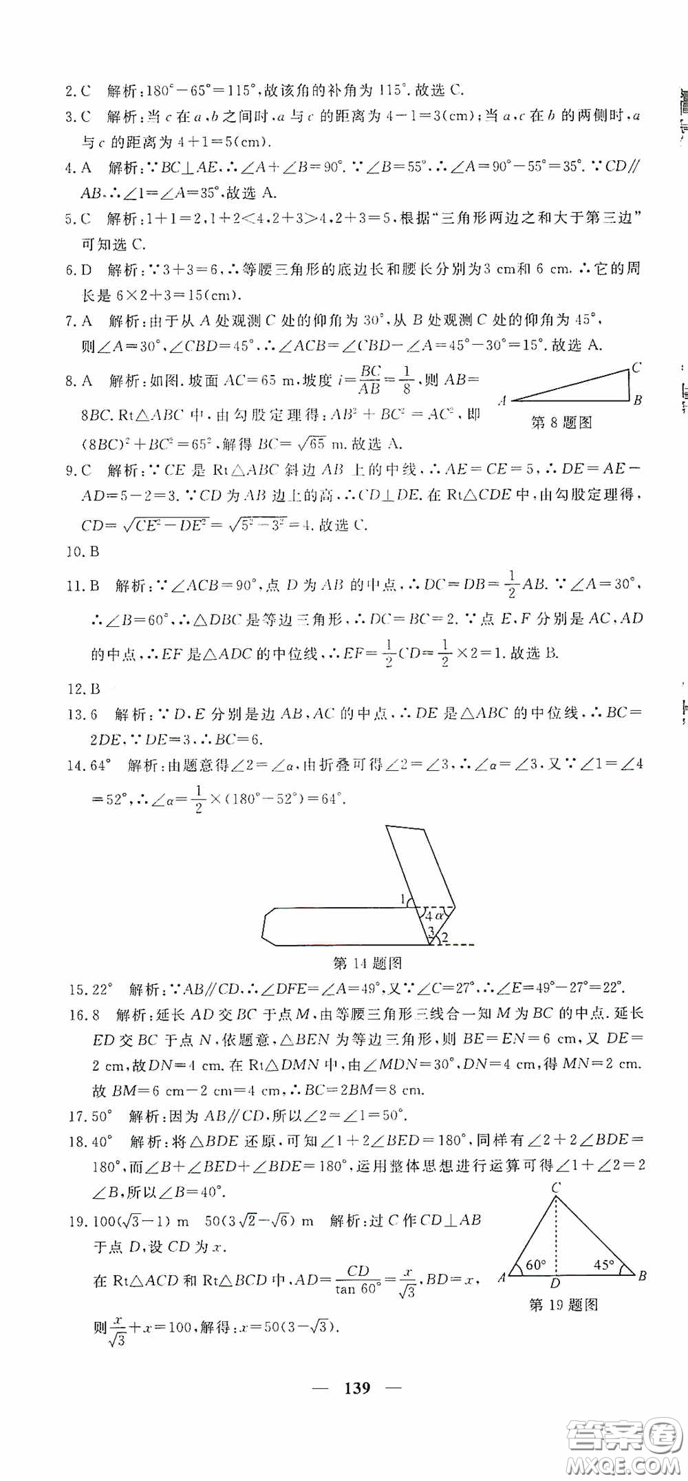 新疆青少年出版社2020黃岡密卷中考總復習數(shù)學通用版答案