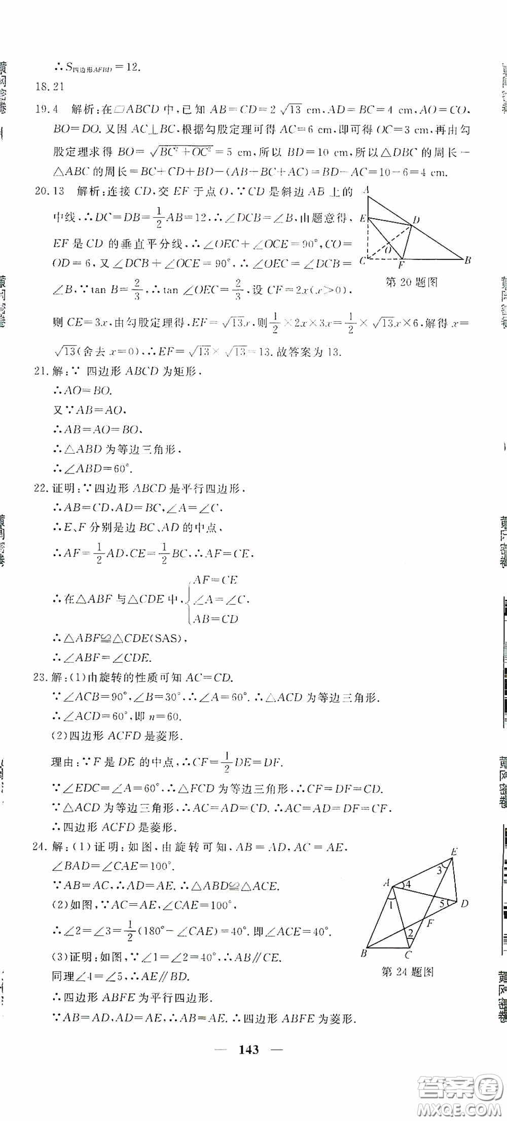 新疆青少年出版社2020黃岡密卷中考總復習數(shù)學通用版答案